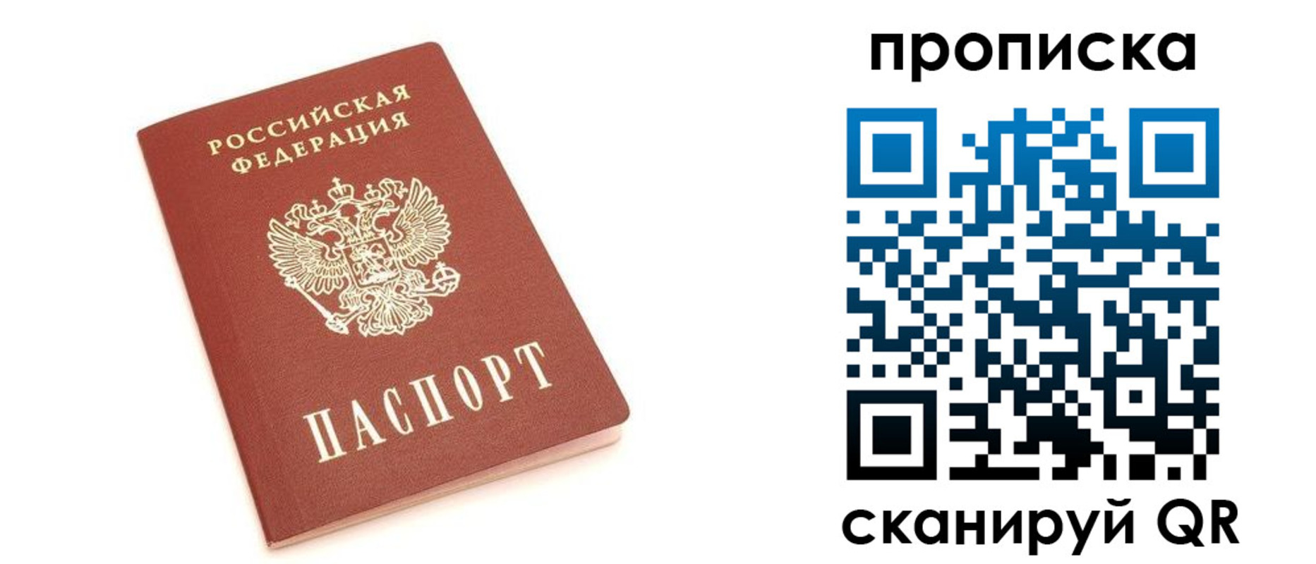 прописка в квартире в Слюдянке