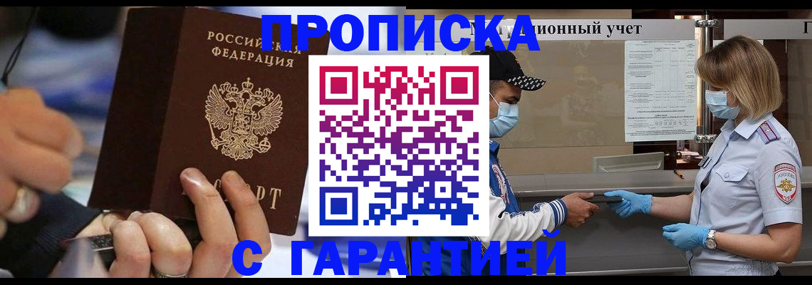 прописка 2025 в Слюдянке