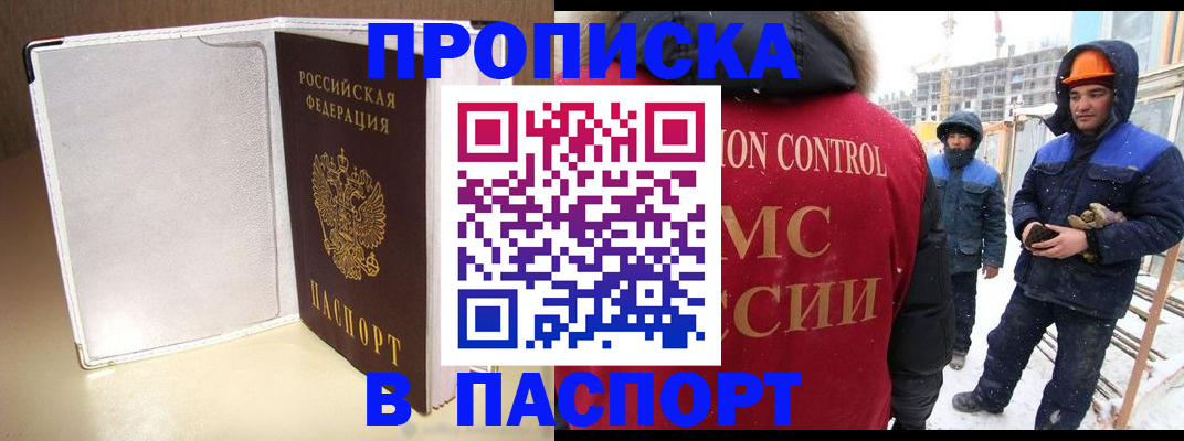 временная регистрация в Слюдянке