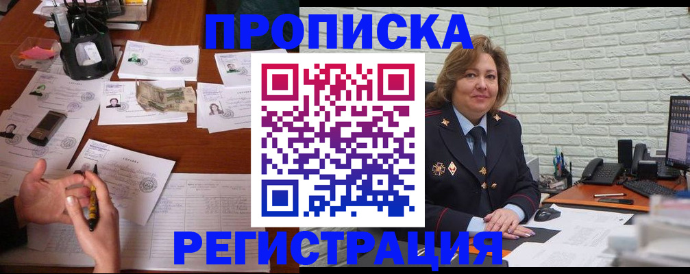 прописка ребенка в Слюдянке