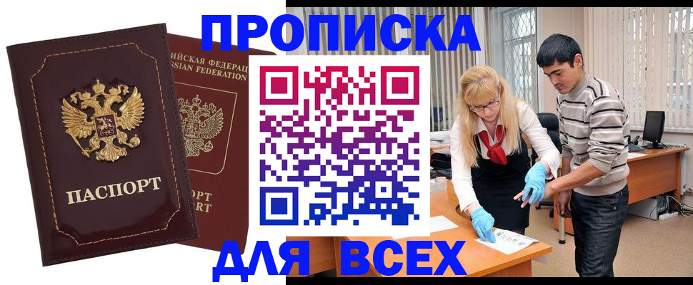 временная регистрация недорого в Слюдянке