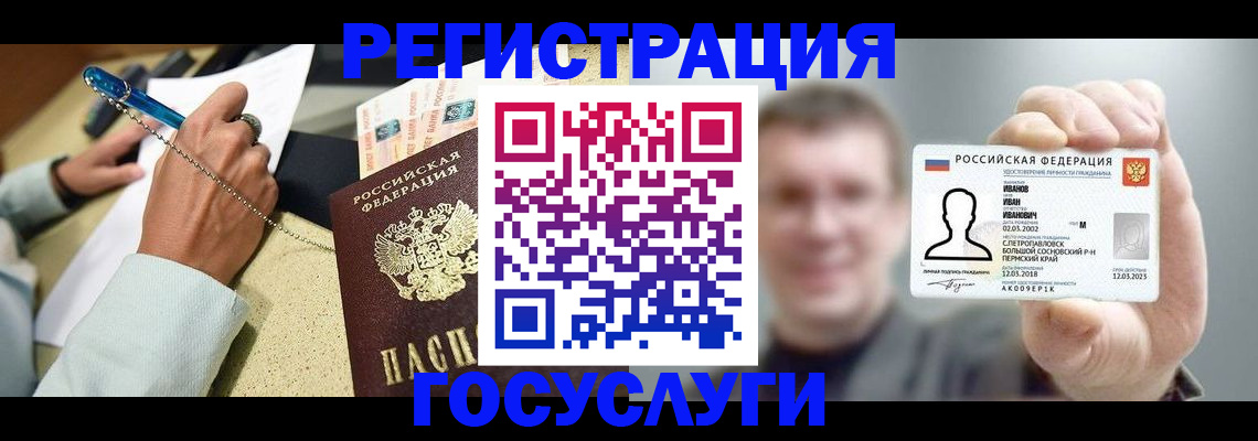 прописка 2025 в Слюдянке