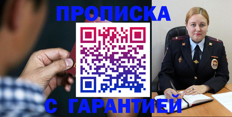 прописка для военкомата в Слюдянке