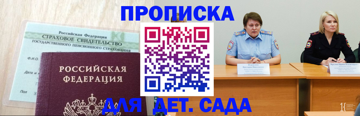 временная прописка в Слюдянке