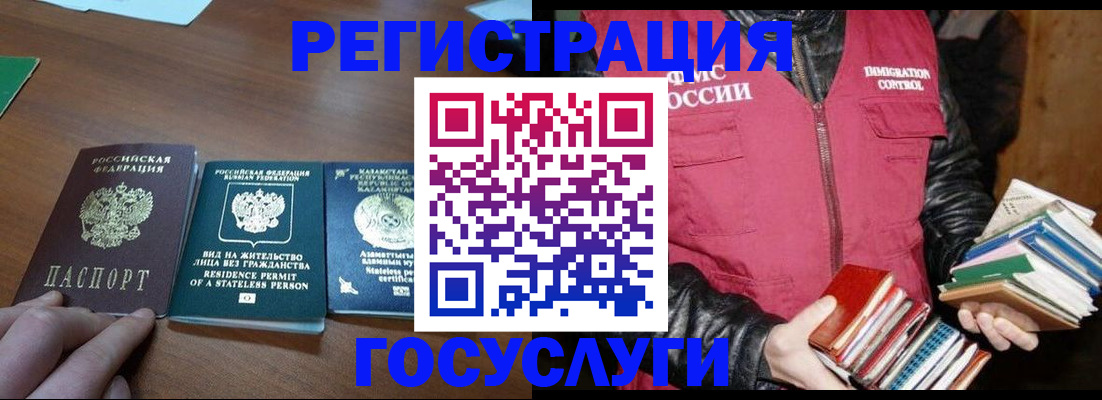 прописка штамп в Слюдянке